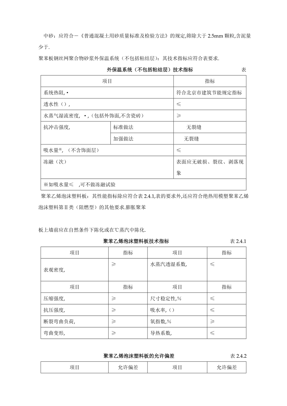 外墙外保温施工组织设计方案.doc_第3页