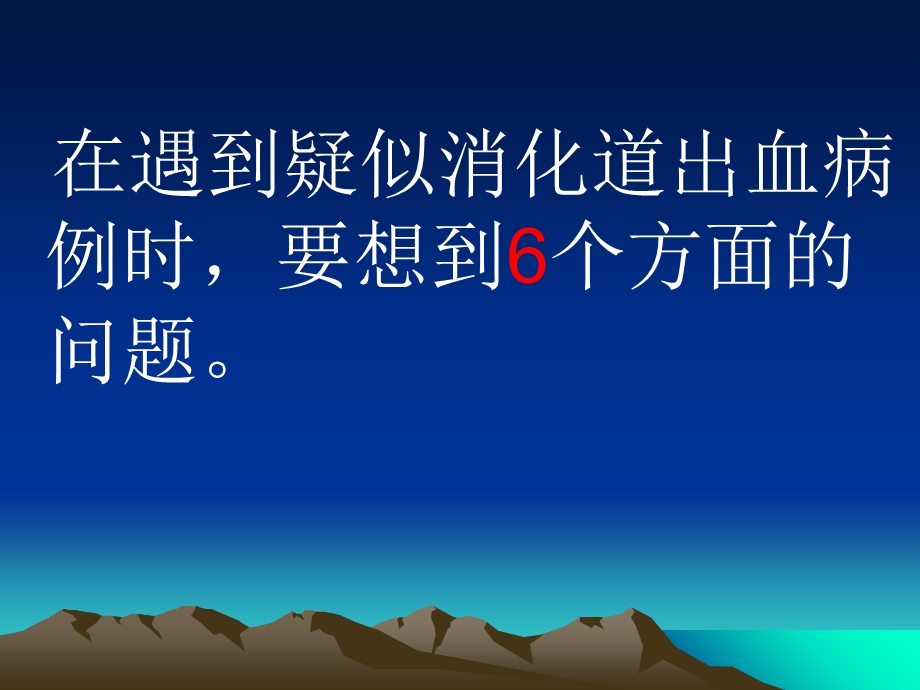 急性上消化道出血的诊断与治疗.ppt_第2页