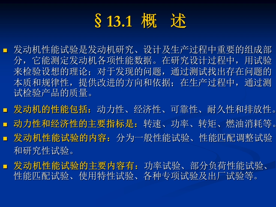 汽车试验学发动机试验.ppt_第2页