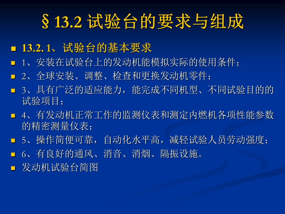 汽车试验学发动机试验.ppt_第3页