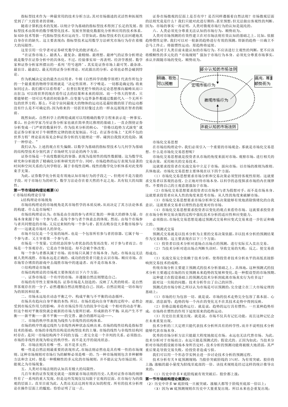 股市技术分析实战技法技术分析精华已排版可直接打印.doc_第3页