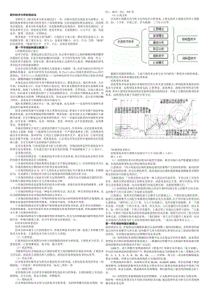 股市技术分析实战技法技术分析精华已排版可直接打印.doc