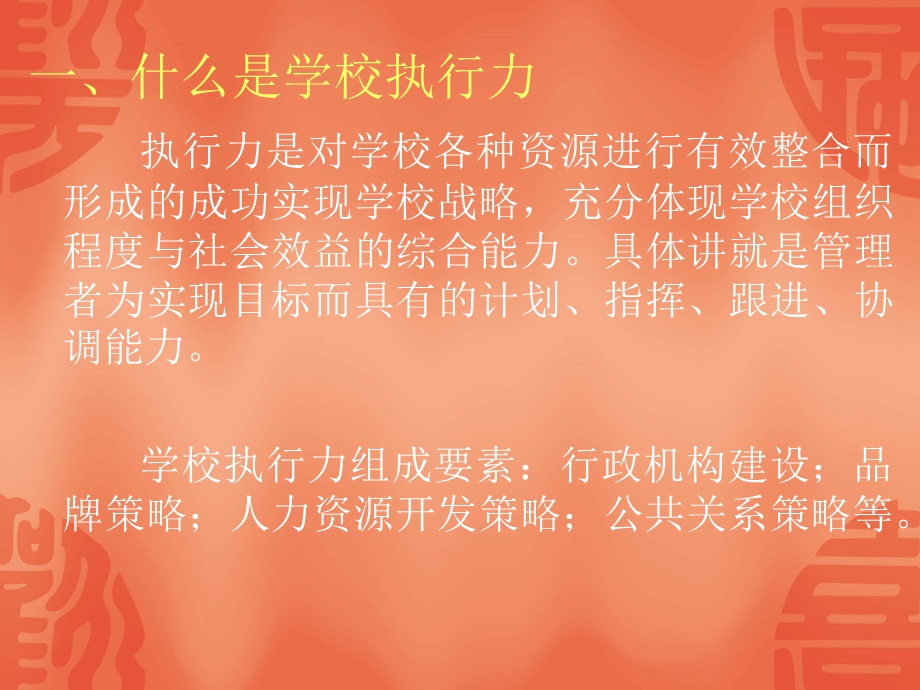 提高学校各部门的执行力.ppt_第2页