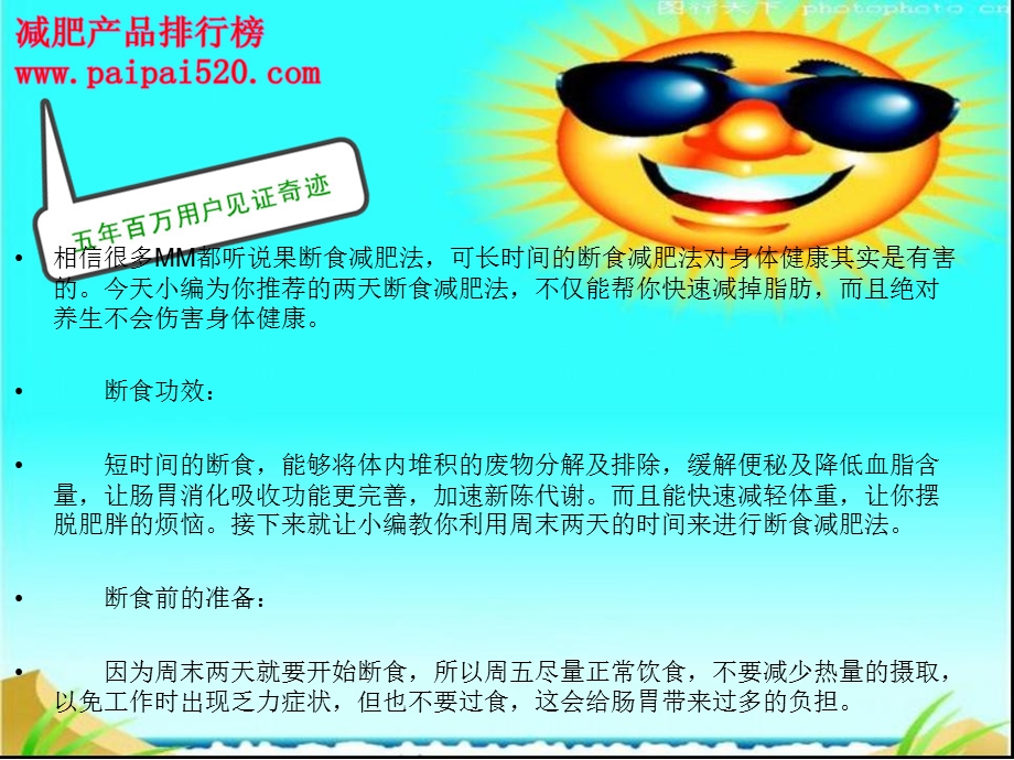 快速有效的减肥方法.ppt_第3页