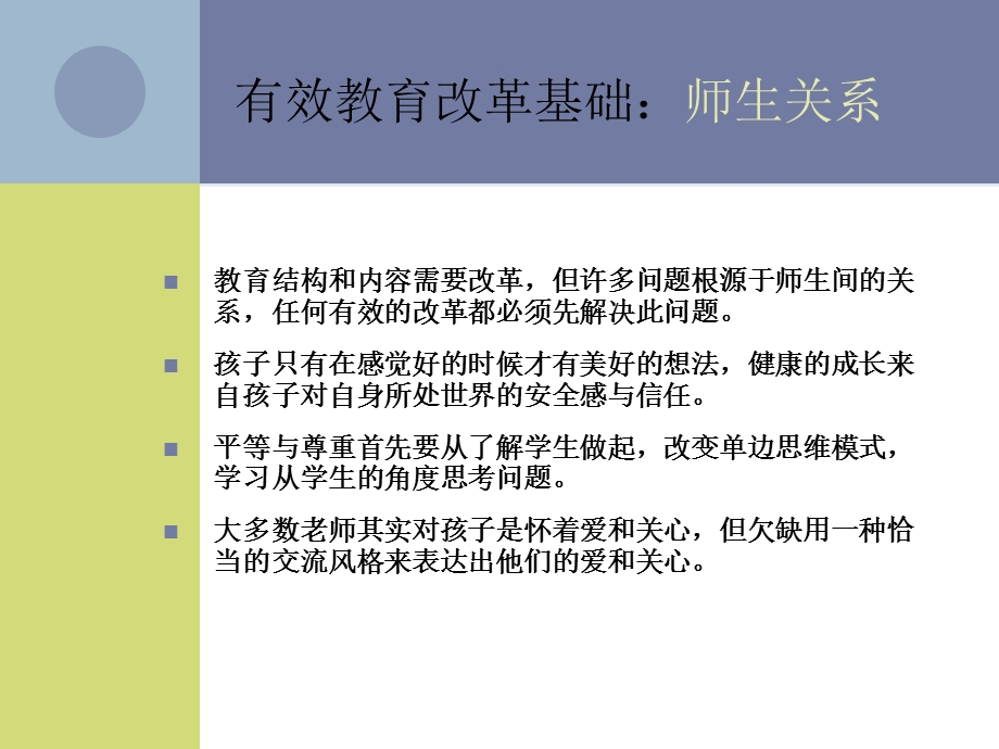 班主任沟通艺术讲义.ppt_第2页