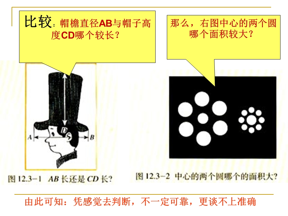 新教材第一章第一节长度时间及其测量.ppt_第3页