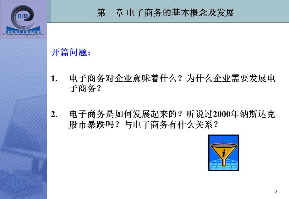 电子商务的基本概念及发展.ppt_第2页