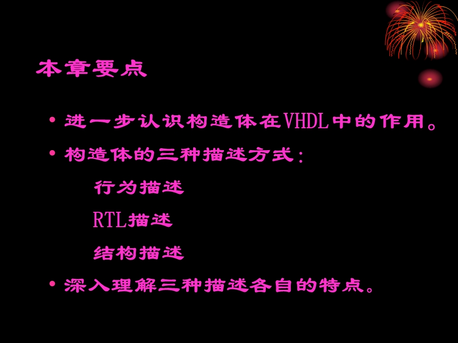 构造体的三种描述方式.ppt_第2页