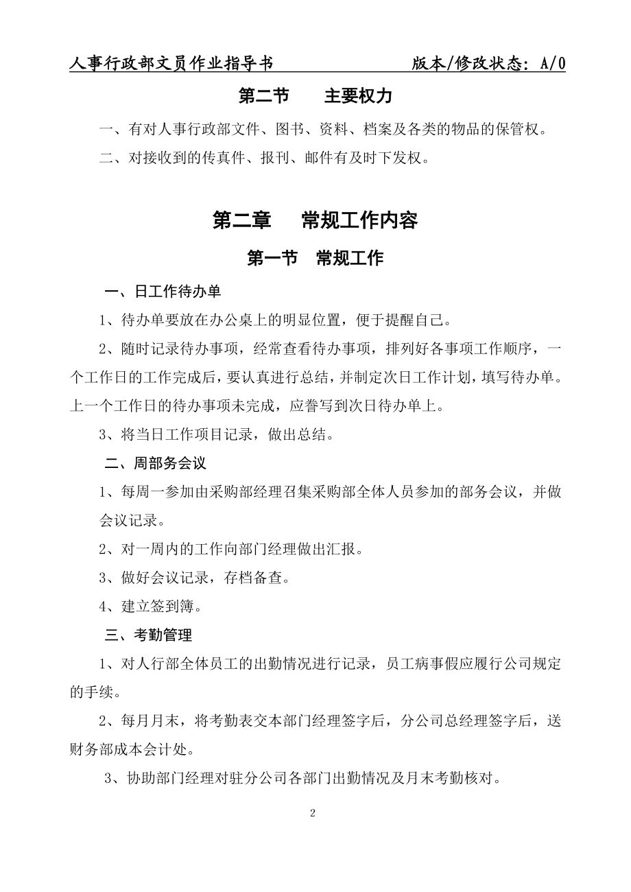 人事行政部文员作业指导书.doc_第2页