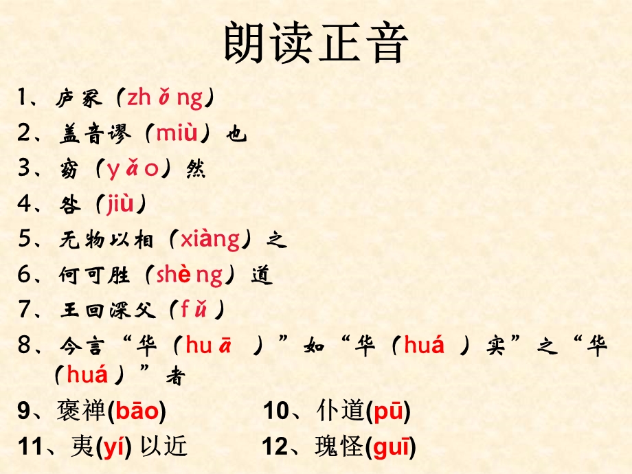 游褒禅山记自创.ppt_第2页