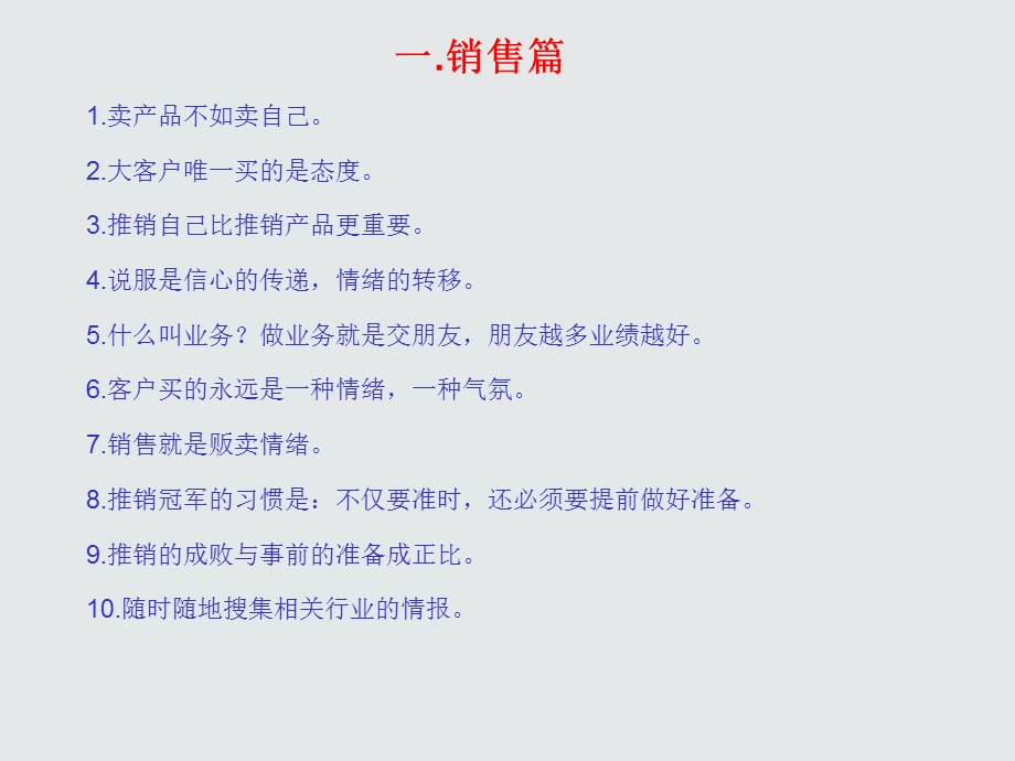 成功销售必备5种.ppt_第2页