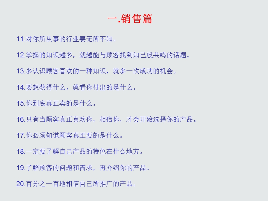 成功销售必备5种.ppt_第3页