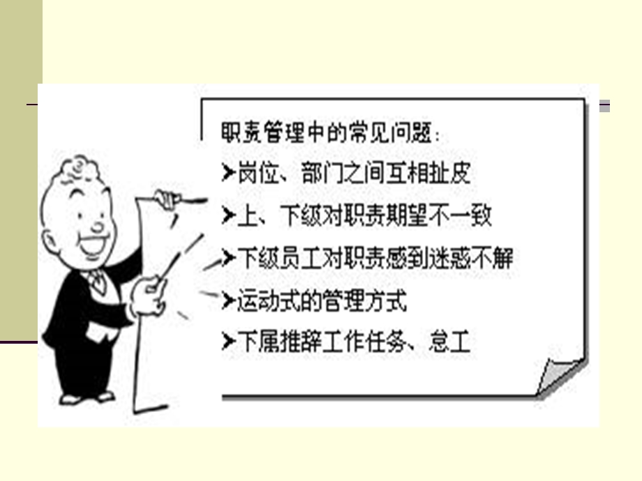 职能及岗位说明书.ppt_第3页