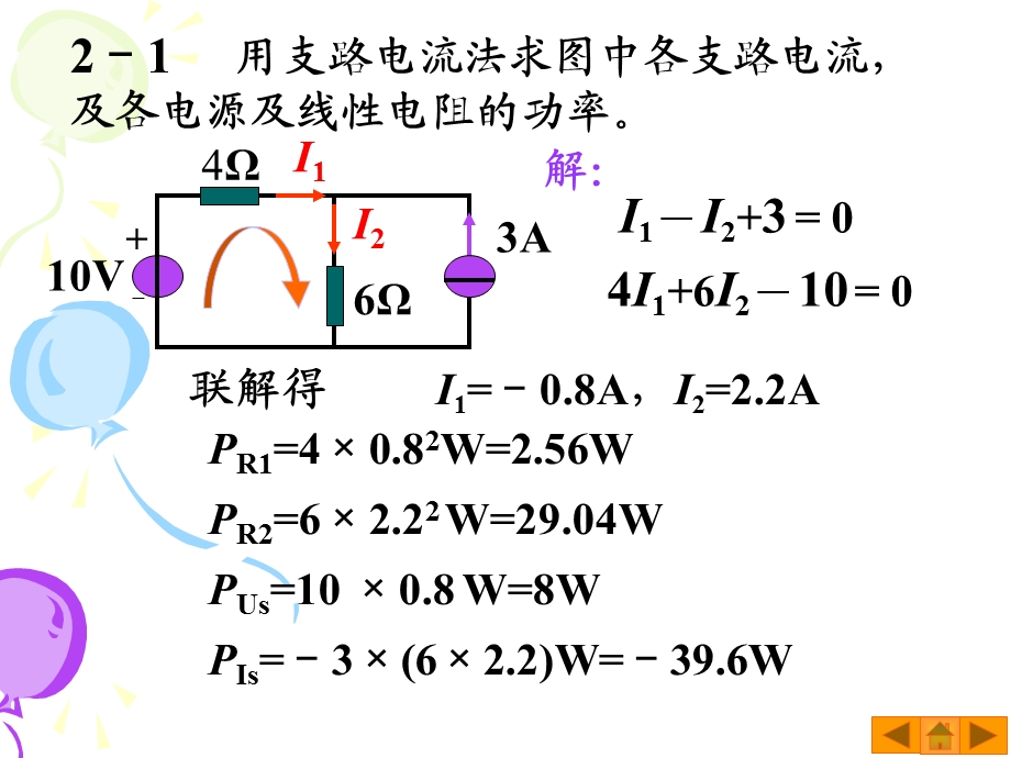 电工电子技术习题答案第二章.ppt_第1页