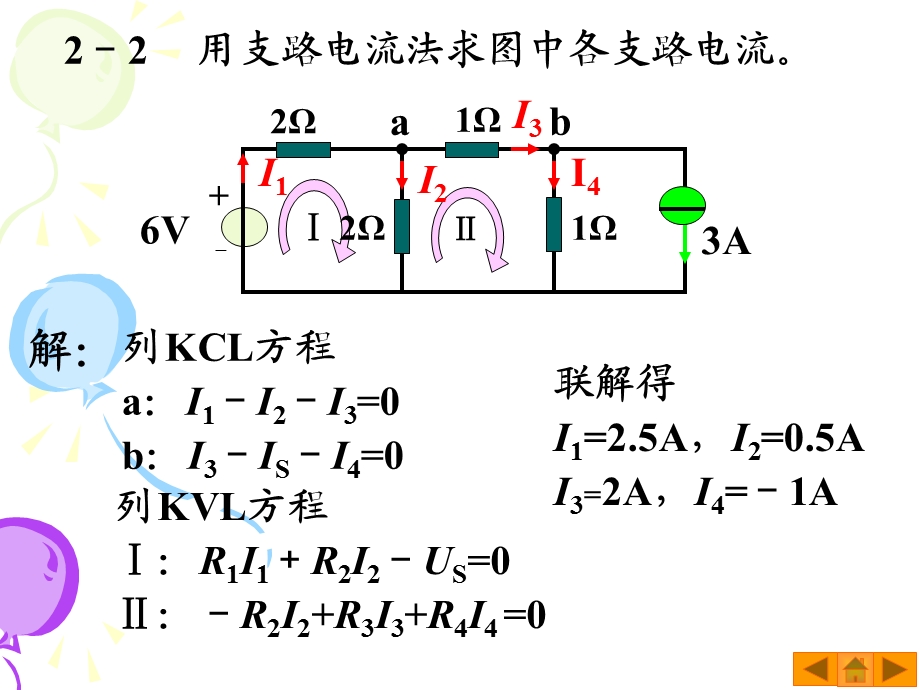 电工电子技术习题答案第二章.ppt_第2页