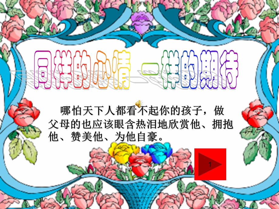 小学六年级家长会英语老师发言稿.ppt_第1页