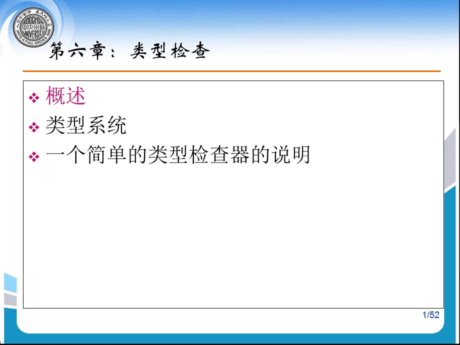 第六章：类型检查.ppt_第1页