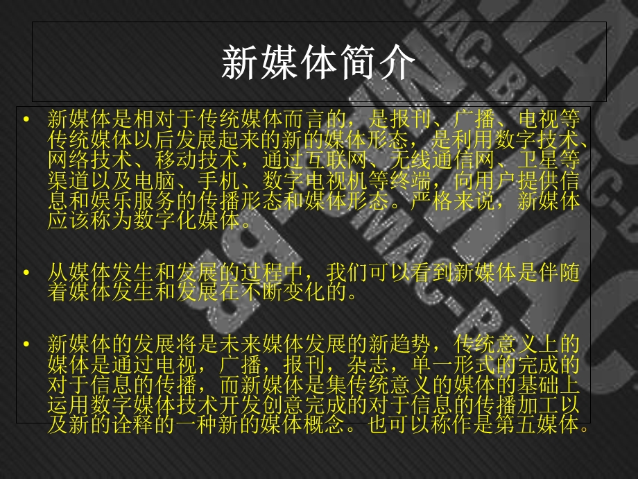 新媒体与新媒体广告.ppt_第2页