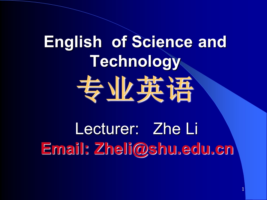 物理学专业英语.ppt_第1页