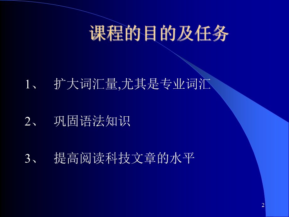 物理学专业英语.ppt_第2页