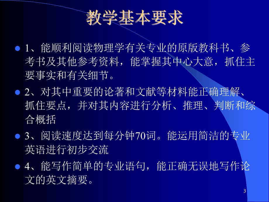 物理学专业英语.ppt_第3页