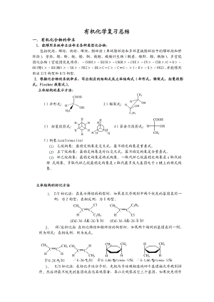 大学有机化学复习重点总结概要.doc