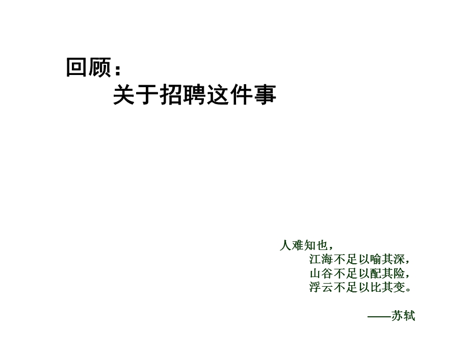 赢在职场经典实用课件：行为面试技巧(演示版).ppt_第2页