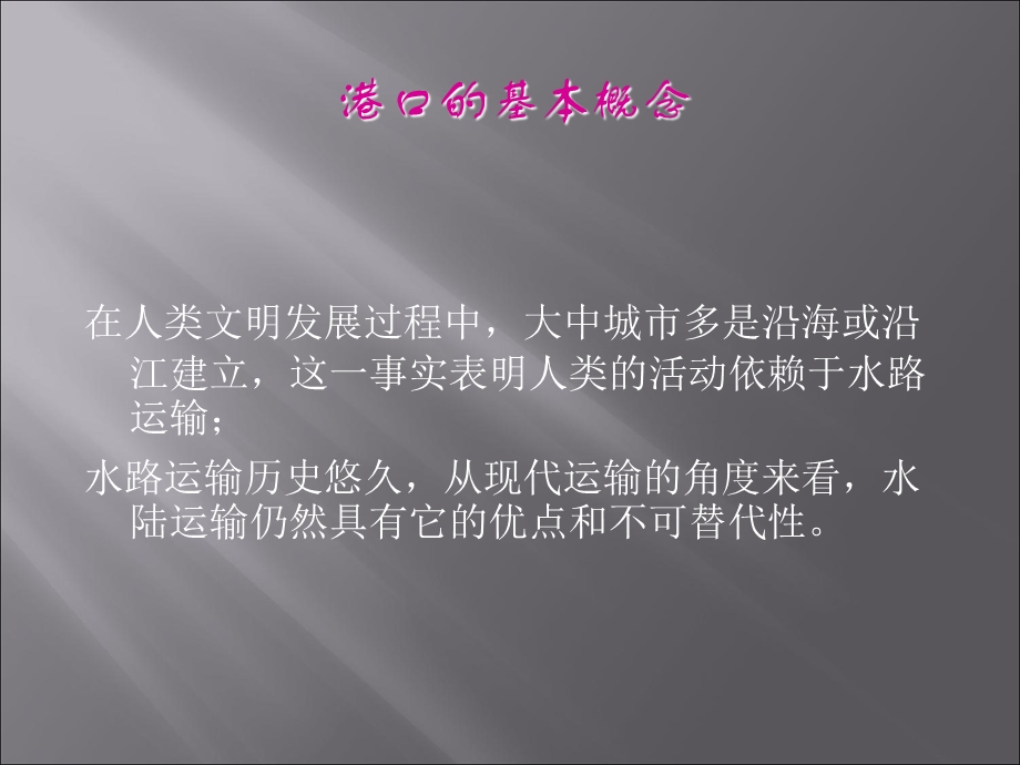 港口的概念、作用、特点、分类和几个相关理论.ppt_第3页