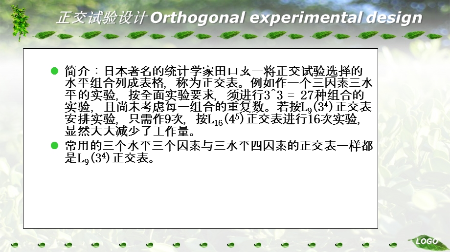 水平三因素正交试验设计.ppt_第2页