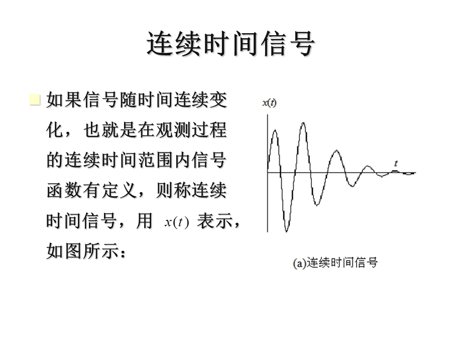 电磁兼容理论基础-第二部分.ppt_第3页