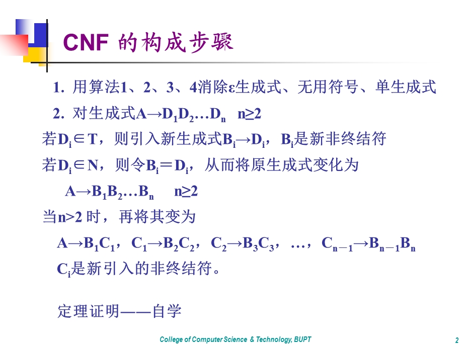 形式语言自动机-上下文无关文法与下推自动机.ppt_第2页