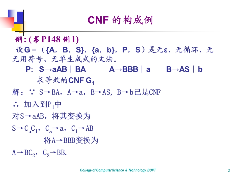 形式语言自动机-上下文无关文法与下推自动机.ppt_第3页