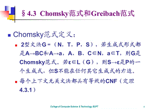 形式语言自动机-上下文无关文法与下推自动机.ppt