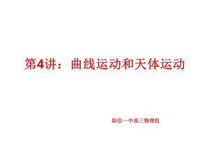 曲线运动常考四个问题.ppt