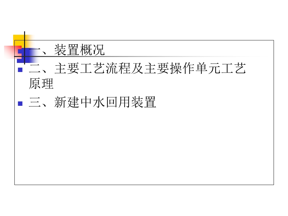 污水处理过程及效益分析.ppt_第2页