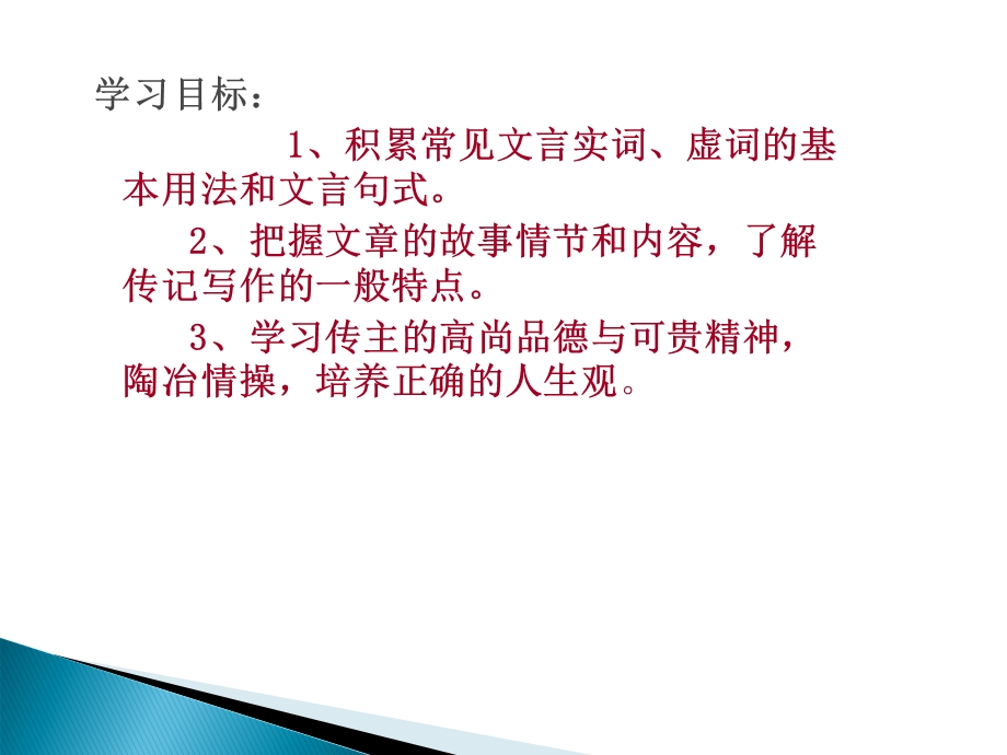 廉颇蔺相如列传(简单实用).ppt_第2页