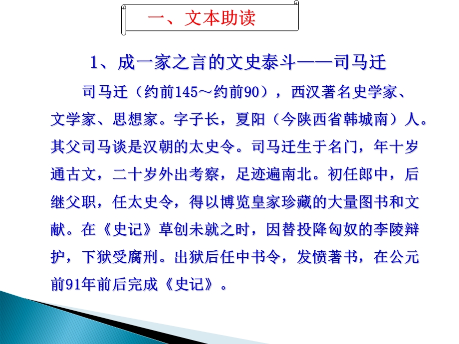 廉颇蔺相如列传(简单实用).ppt_第3页