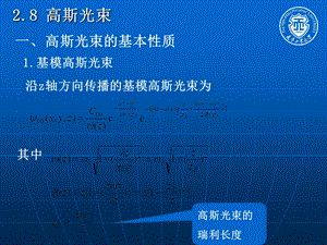 新激光ppt课件第二章光学谐振腔理论.ppt