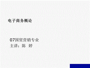 电子商务实用开发技术.ppt