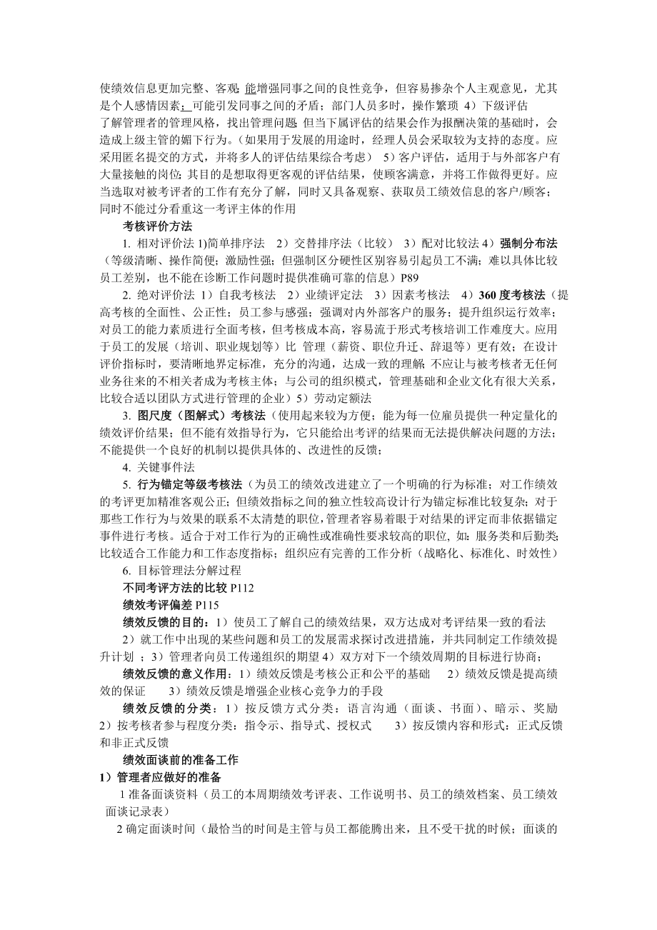 绩效总结.doc_第3页