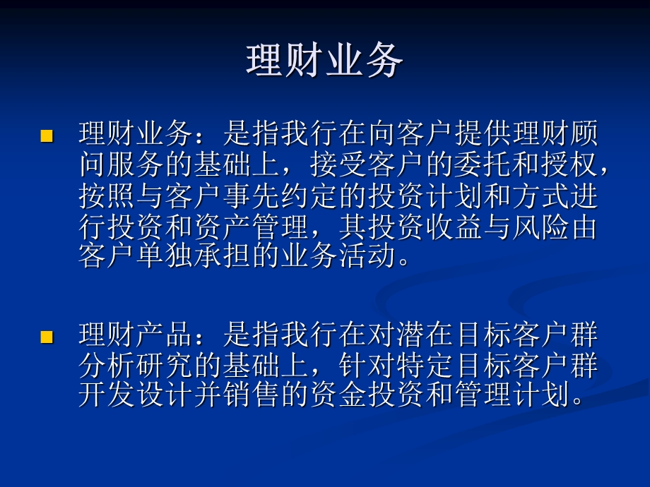 理财业务新系统培训.ppt_第2页