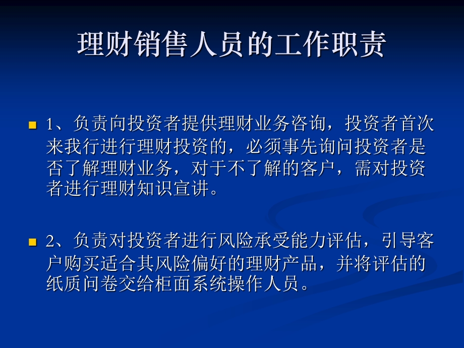 理财业务新系统培训.ppt_第3页