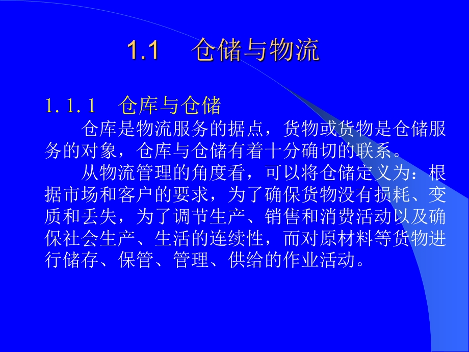 物流配送中心与仓储管理.ppt_第2页