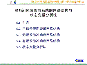 时域离散系统的网络结构与状态变量分析法.ppt