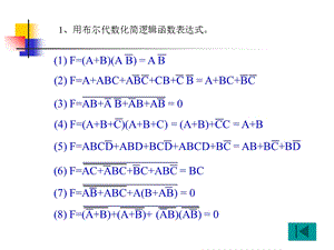 数字电路习题解答习题解答-组合.ppt