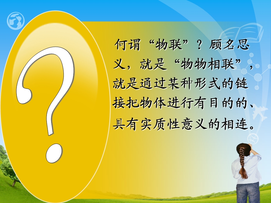 物联网时代的智能家居与智能住宅小区建设.ppt_第3页