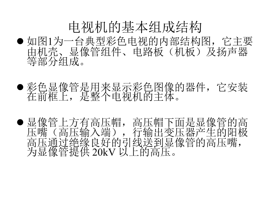 电视机的基本组成及工作原理.ppt_第3页