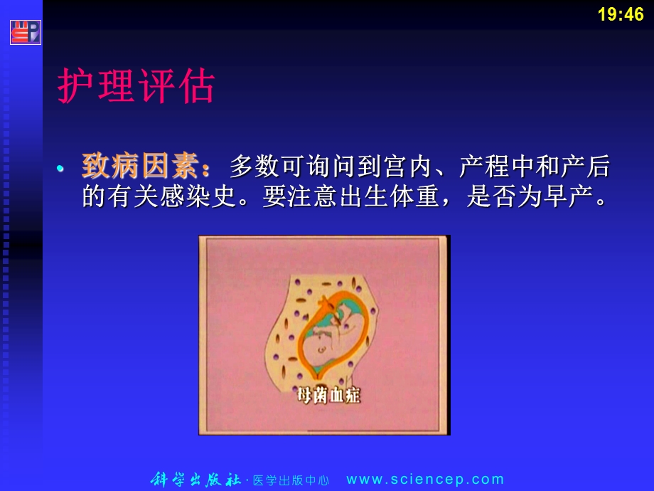 新生儿败血症患儿的护理.ppt_第3页