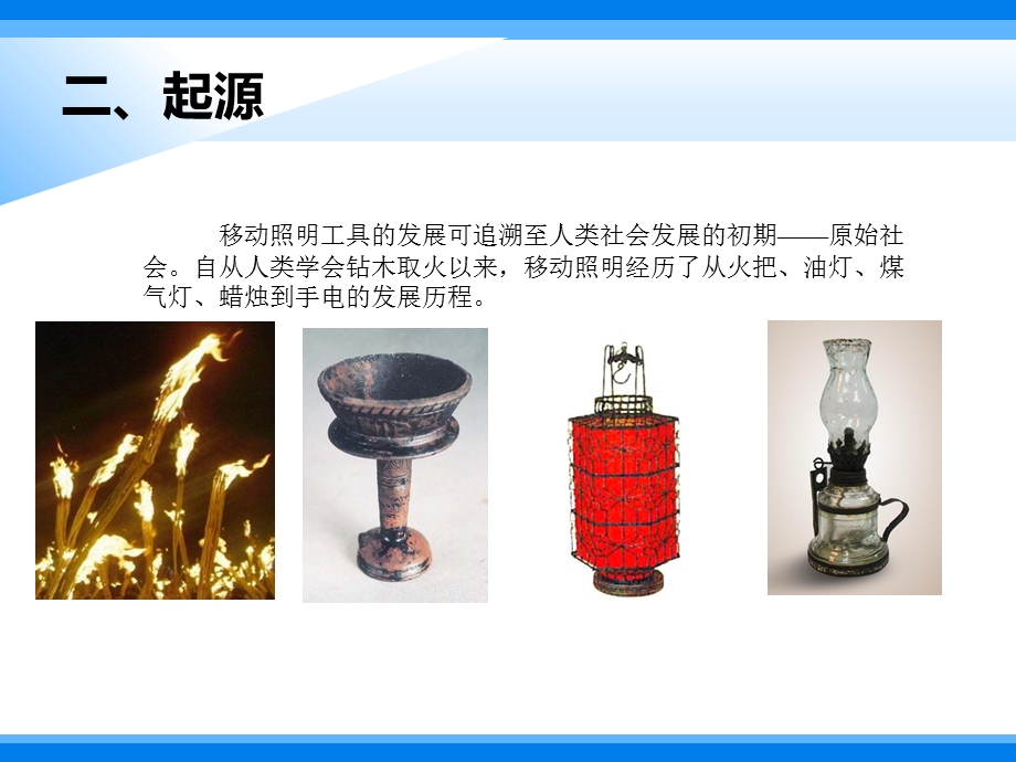 工业设计课题调研-手电发展史.ppt_第3页