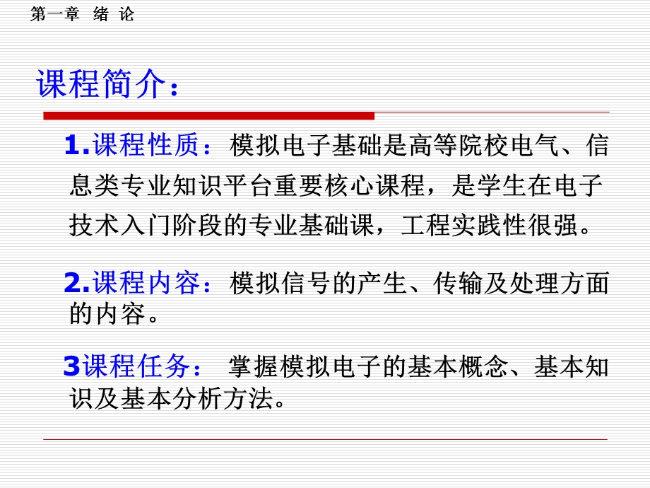 电子技术基础模拟部分课件第一章.ppt_第2页